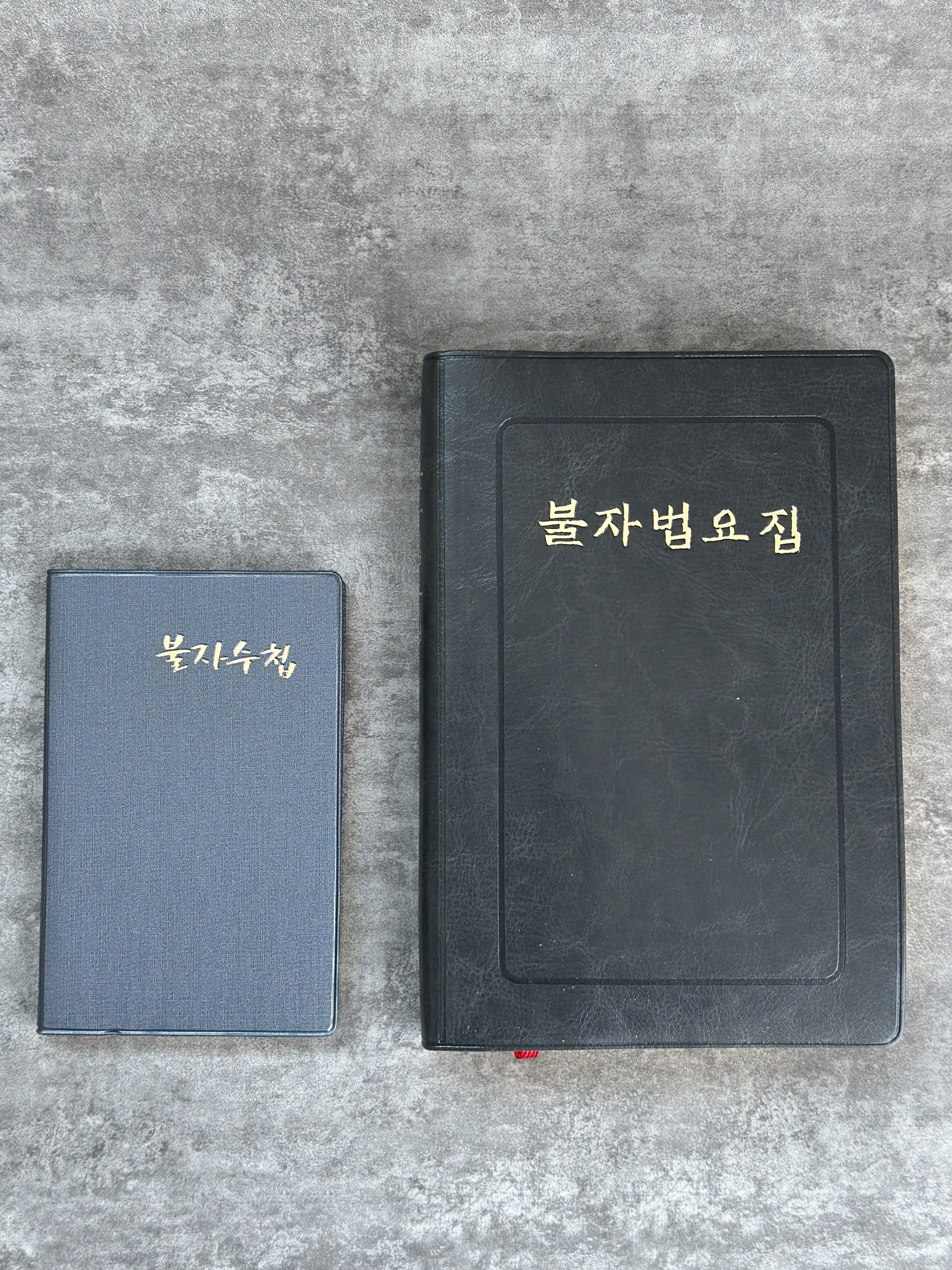 불자법요집 큰글씨 예불 불교의식 기도발원 불교용품 불공 독경 정근 예절