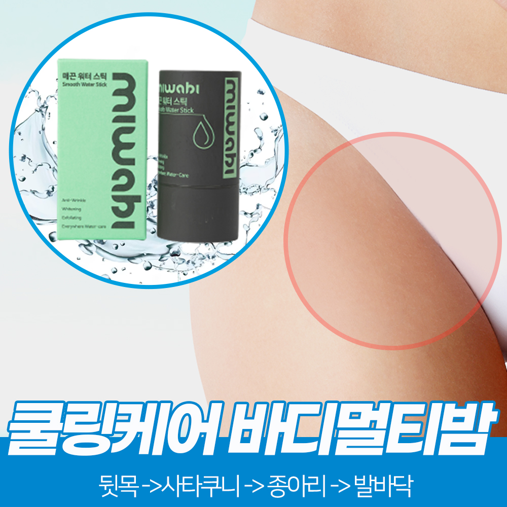 미와비 사타구니착색 멀티밤 팔꿈치착색 겨드랑이색소침착 크림 - 상세 이미지 4