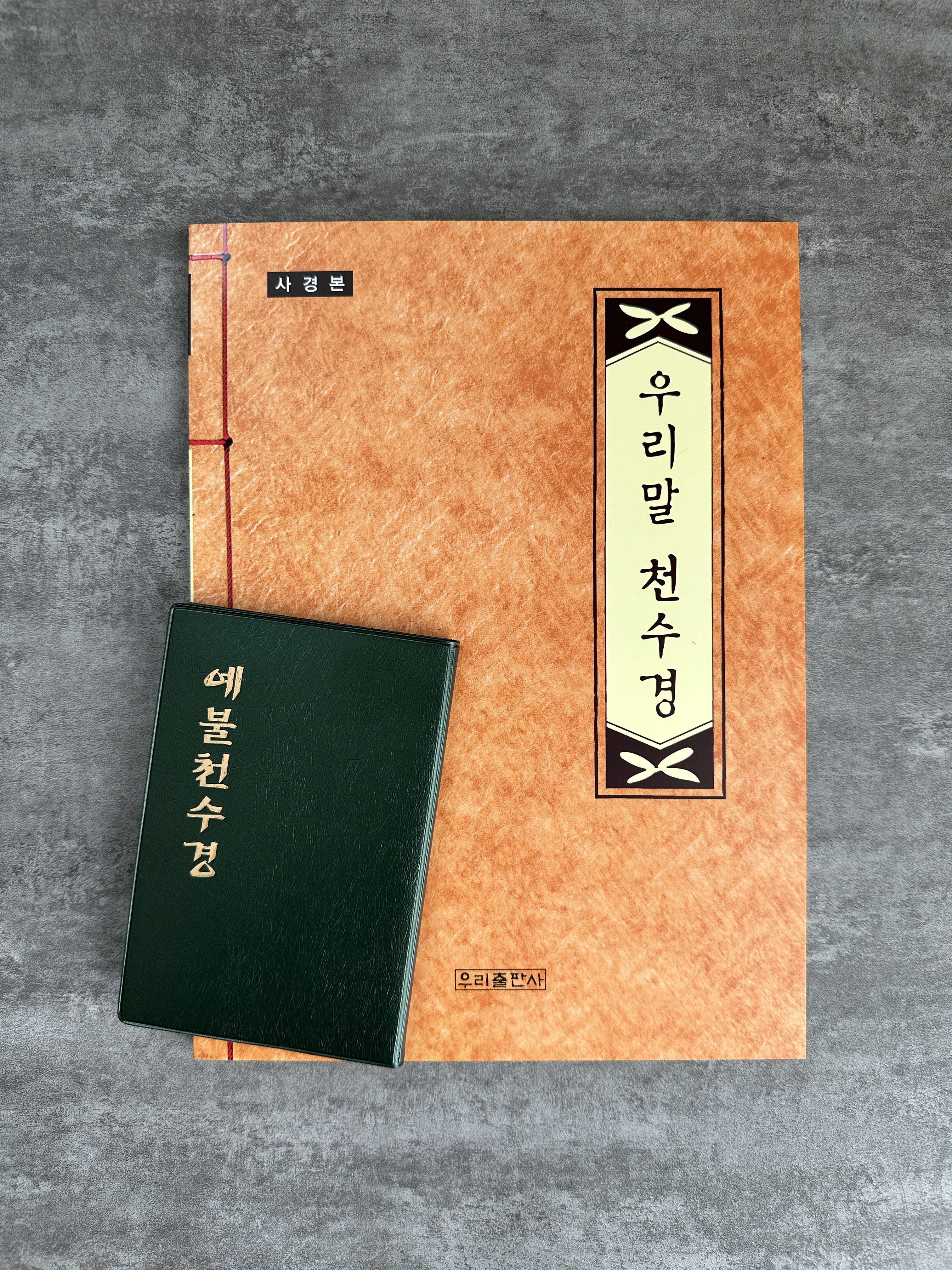 소원부적 사경 예불 천수경 수첩 우리말천수경 사경책 관세음보살 불경 불교 따라쓰기 기도