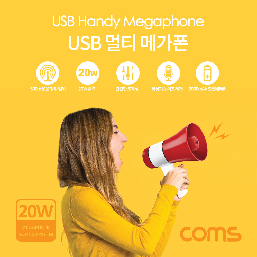 충전식 확성기 사이렌 다기능 메가폰 - 상세 이미지 2