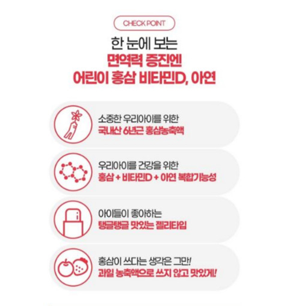 종근당 면역력 증진엔 어린이홍삼 키즈 주니어 유아 아이 6년근 홍삼 젤리형 비타민D 아연 이미지 3