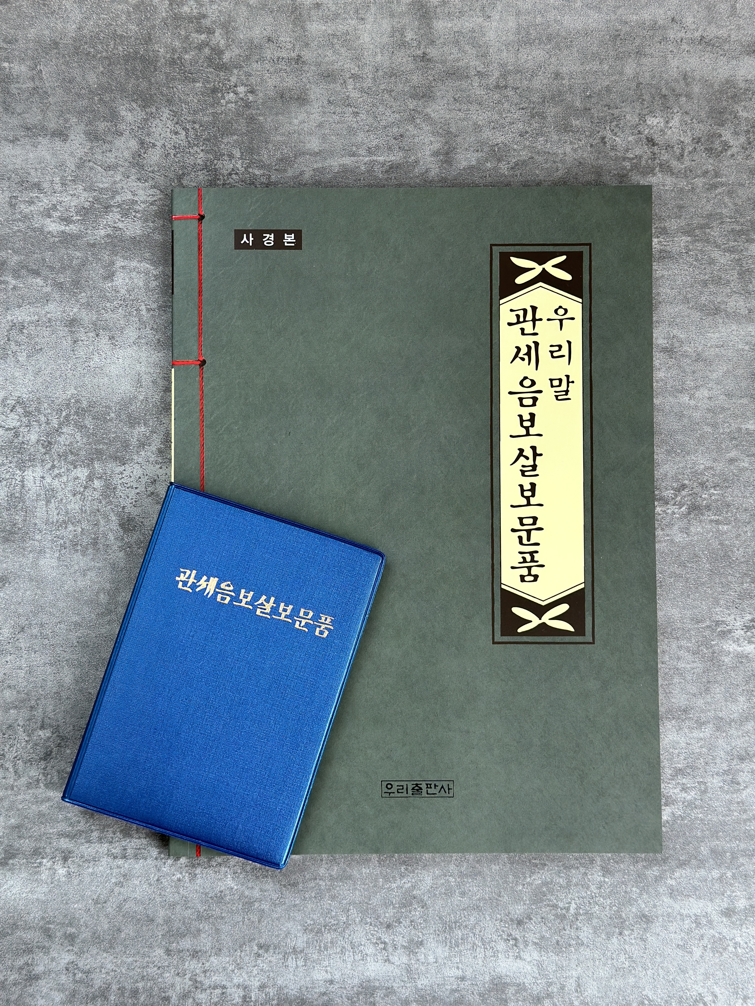 소원부적 사경 관세음보살보문품 수첩 사경책 불경 불교 따라쓰기 기도