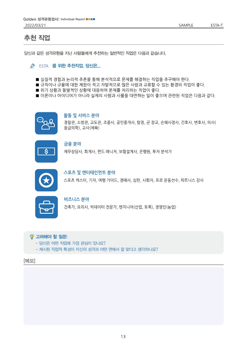 GOLDEN 골든성격유형검사 (MBTI 고급형 + BIG5 스트레스)