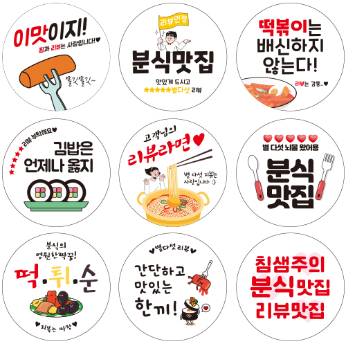 스티커 제작 리뷰 떡볶이 김밥 분식.ver (40mm/500매) - 상세 이미지 2