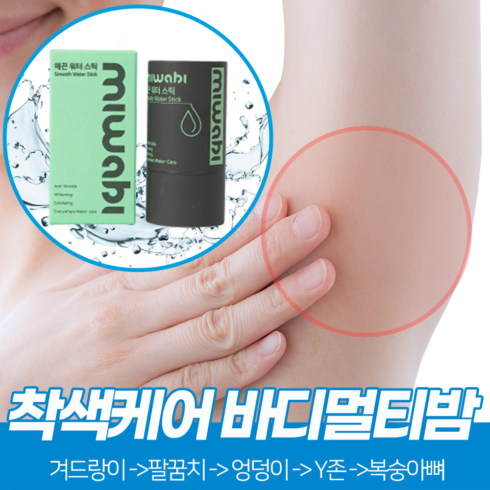 미와비 사타구니착색 멀티밤 팔꿈치착색 겨드랑이색소침착 크림 - 상세 이미지 3