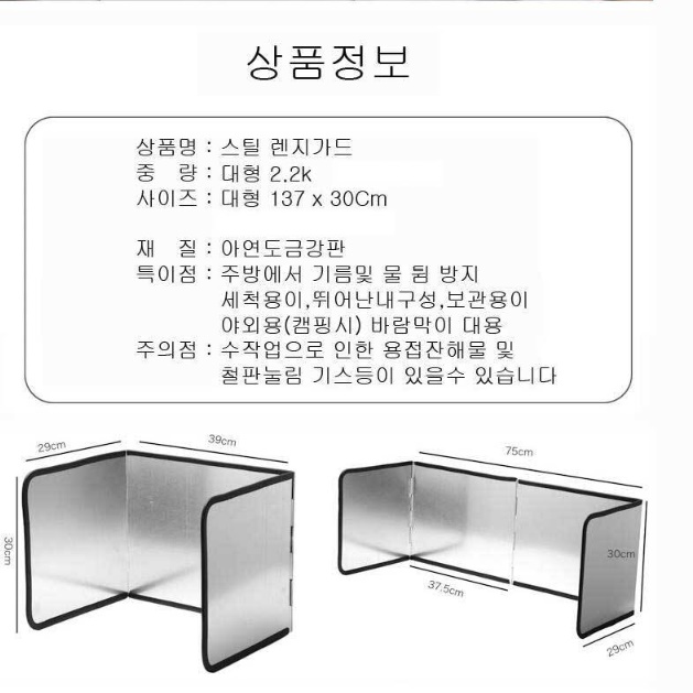 업소용 대형 가스레인지 덮개 가정용 가스렌지 가림막 기름 튐방지 가드
