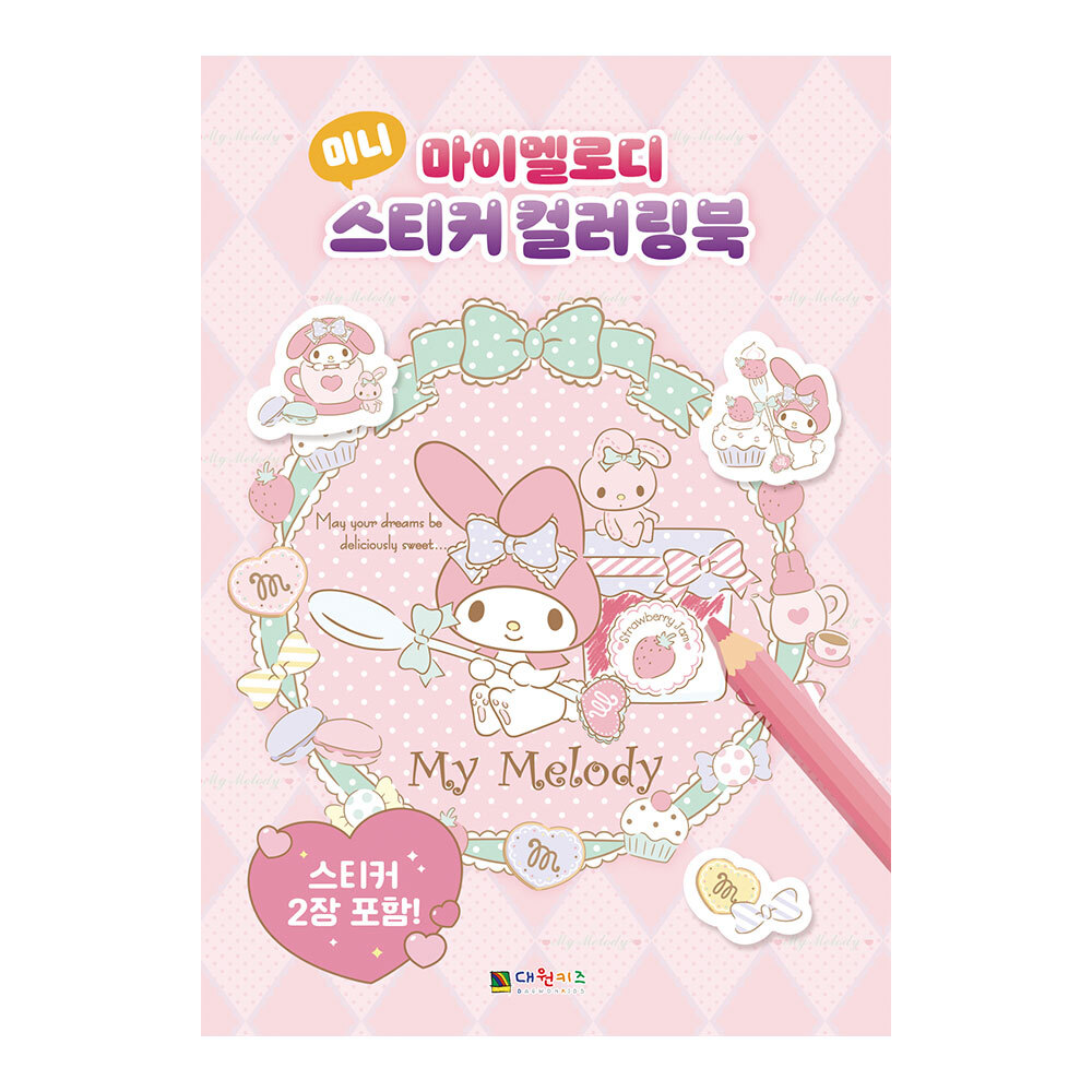 [대원키즈] 마이멜로디 미니 스티커 컬러링북 제품 이미지
