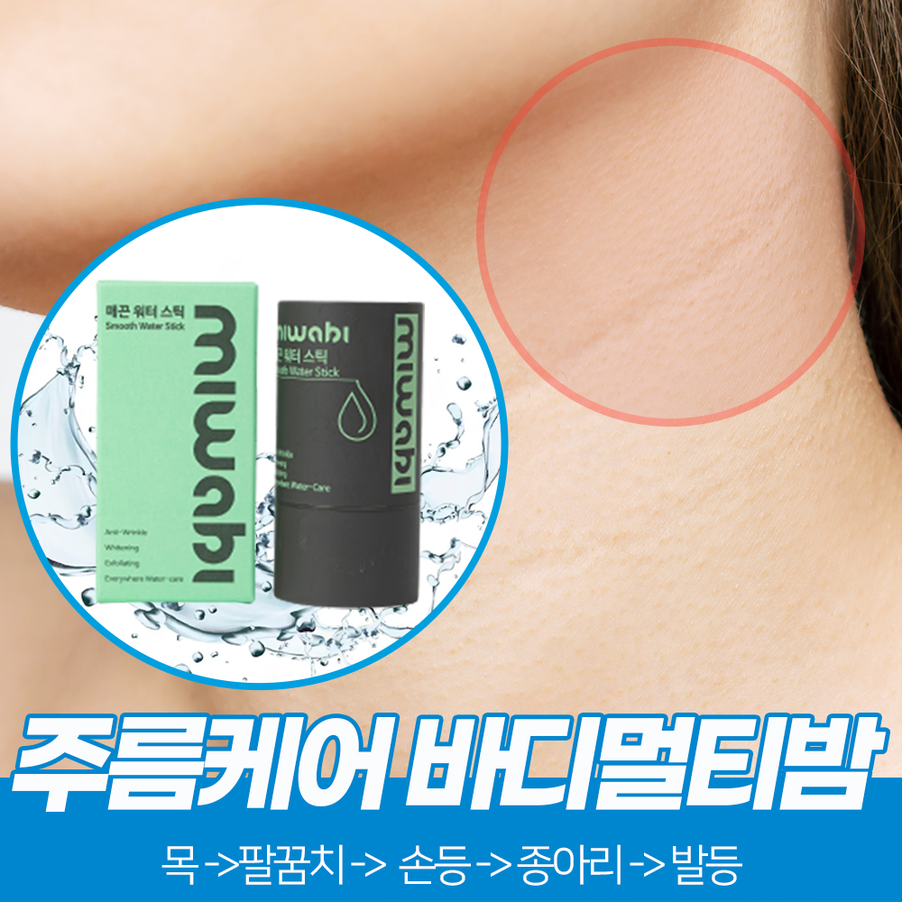 미와비 사타구니착색 멀티밤 팔꿈치착색 겨드랑이색소침착 크림 - 상세 이미지 5