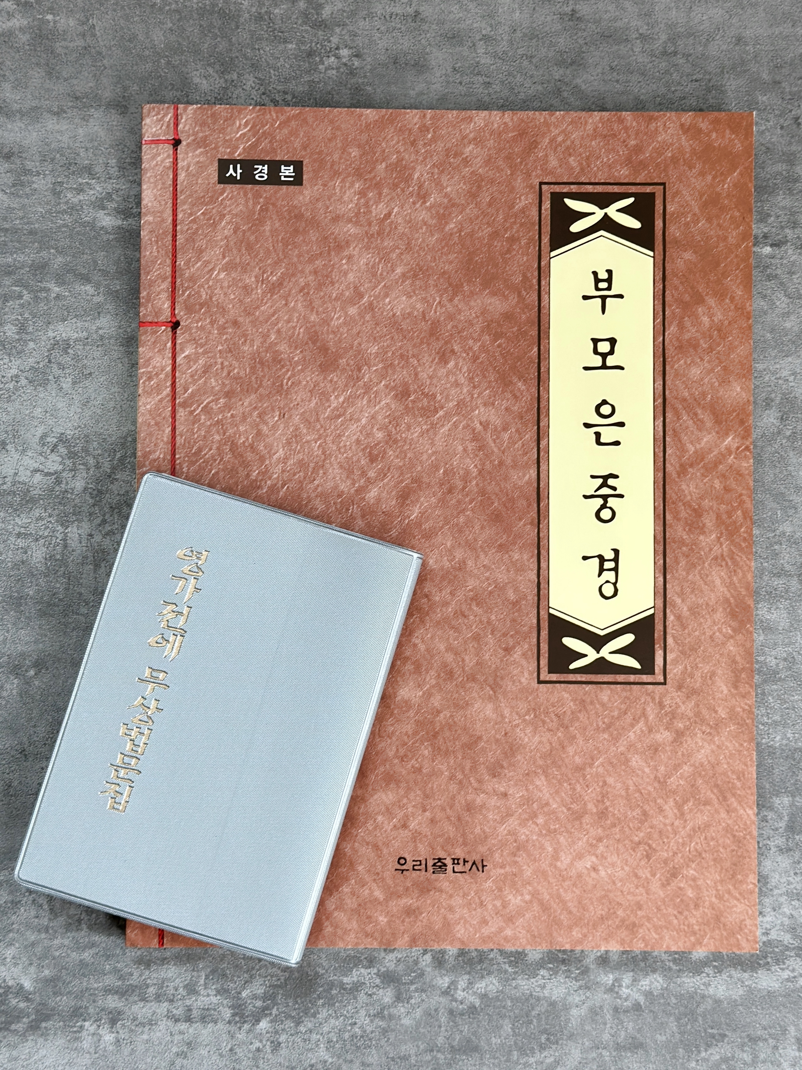 소원부적 사경 영가전에 수첩 부모은증경 사경책 불경 불교 따라쓰기 기도
