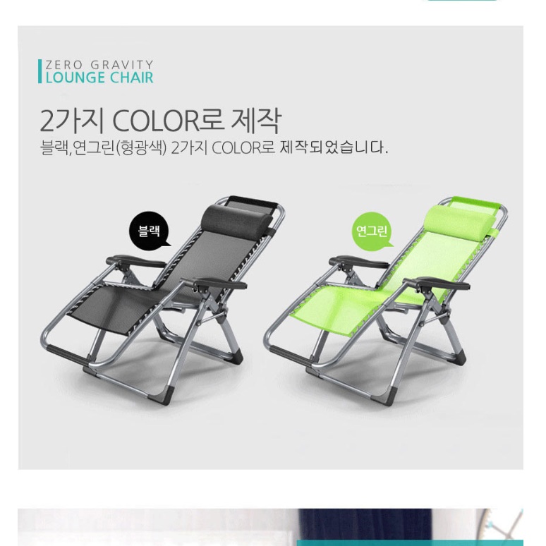 뒤로젖혀지는 리크라이닝 의자 공중부양 취침 의자 눕는의자