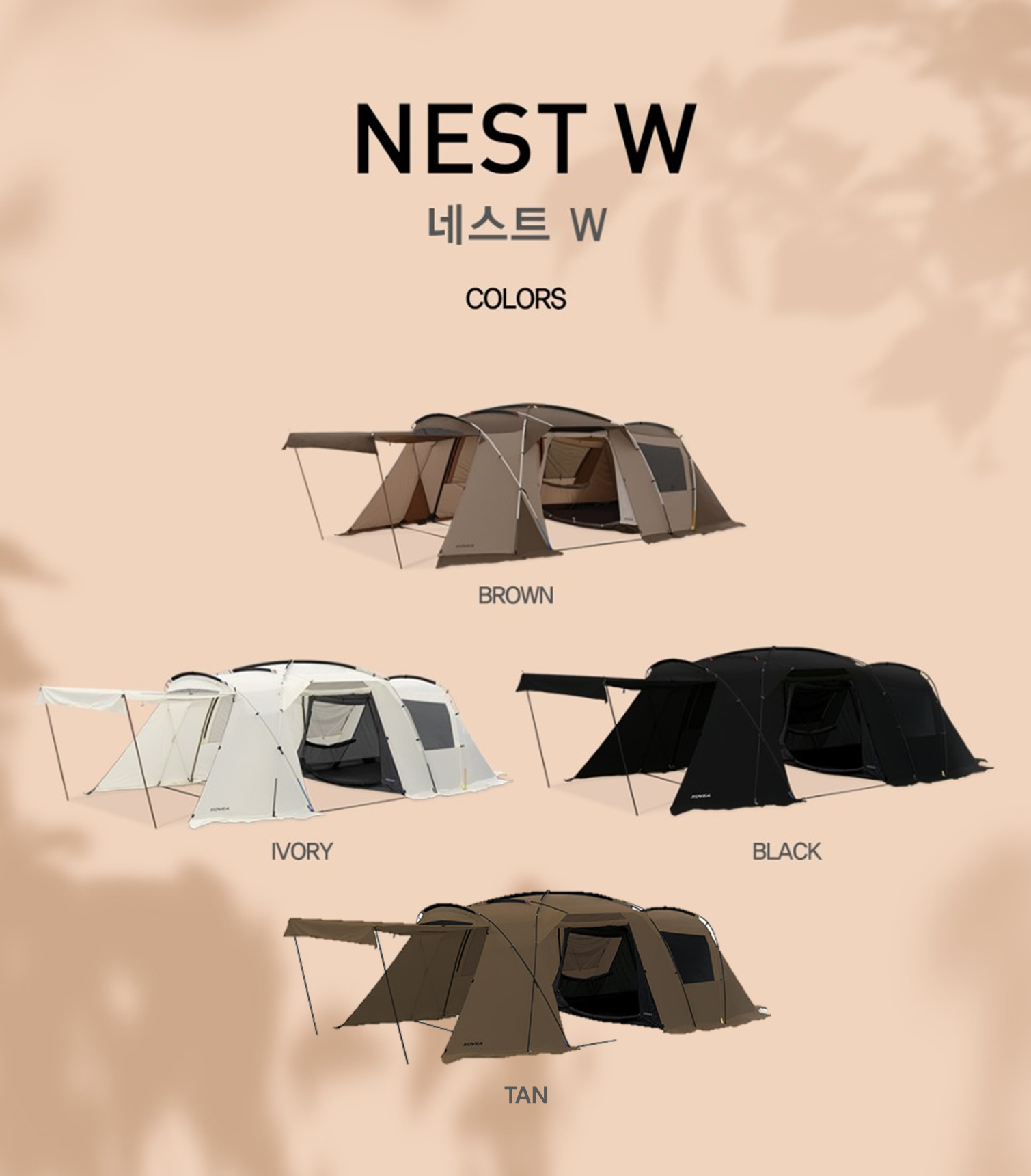 코베아 네스트 W 탄 텐트 터널형 돔텐트