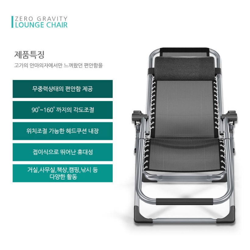 뒤로젖혀지는 리크라이닝 의자 공중부양 취침 의자 눕는의자
