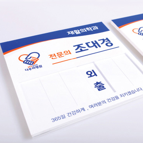 재실 안내판 팻말 표찰 표지판 병원팻말제작 휴가중 표시 재실자이름판 1칸 15x13cm - 상세 이미지 5