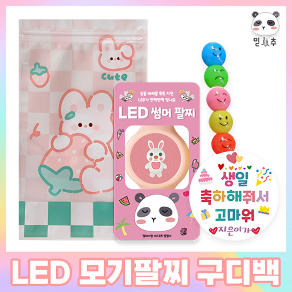 LED 팔찌 예시