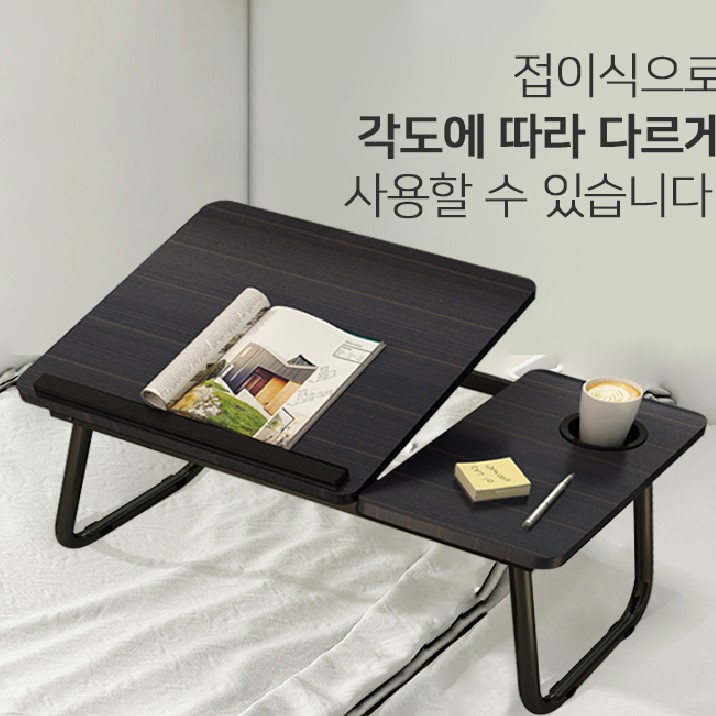 접이식 테이블 책상 침대상 폴딩 베드 트레이 간이 원룸 좌식