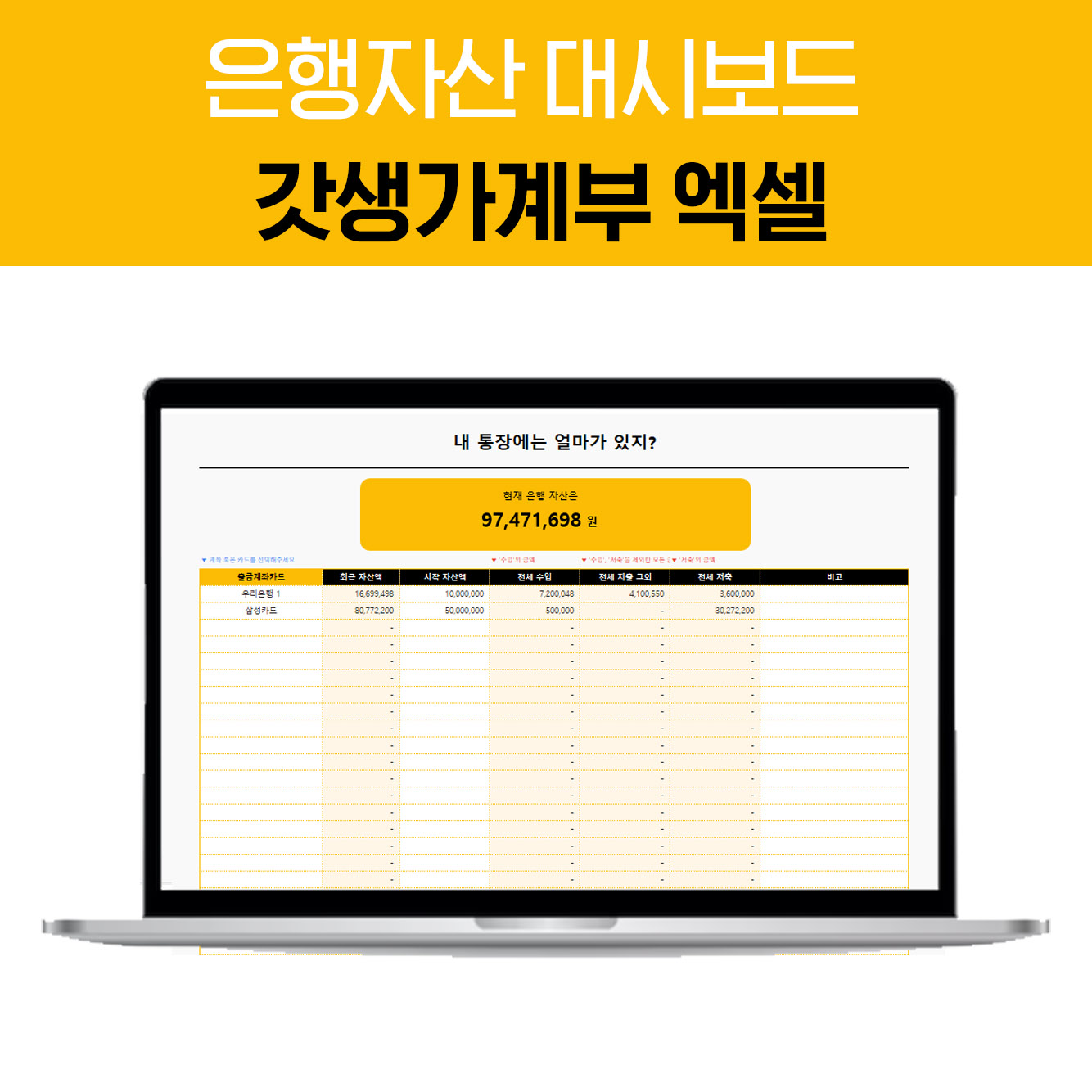 가계부 엑셀 양식 신혼부부 직장인 주간 가계부 양식 2025년 10년형 갓생베이직 파일 상품 이미지