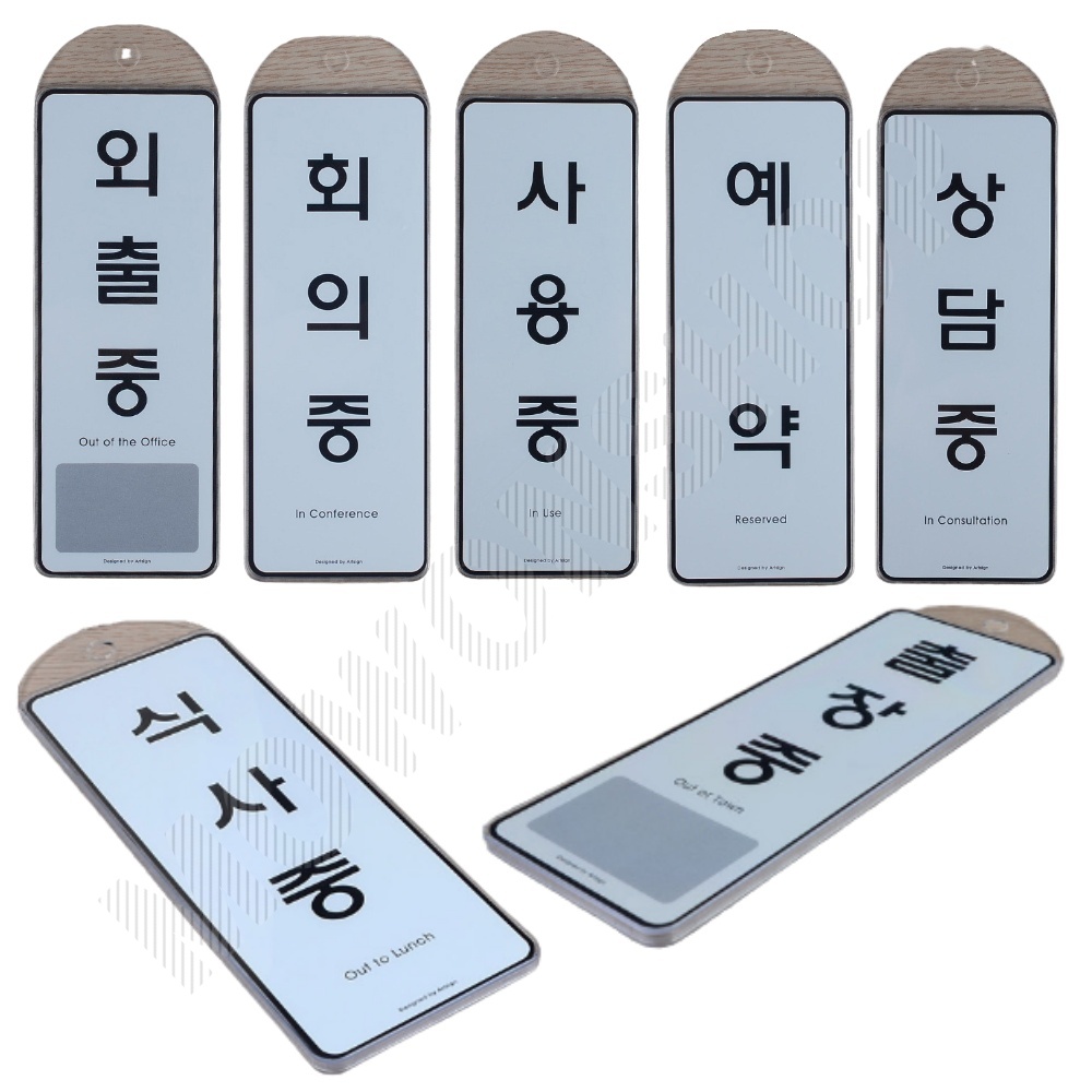 회의중 외출중 출장중 도어사인 상황 표지판 8종 - 상품 이미지