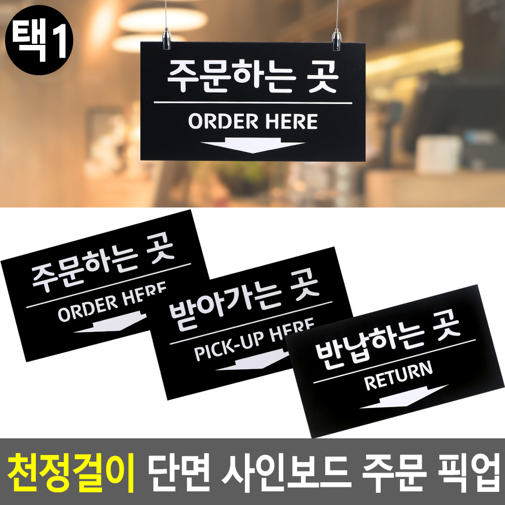 주문하는곳 주문받는곳 ORDER 픽업 셀프 간판 안내판 - 상세 이미지 4