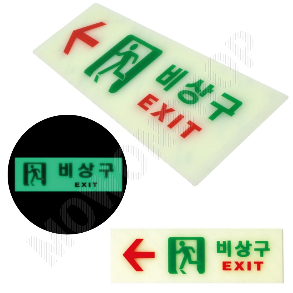비상구 표지판 피난 피난구 유도 표시 표지 야광 축광 - 메인 이미지