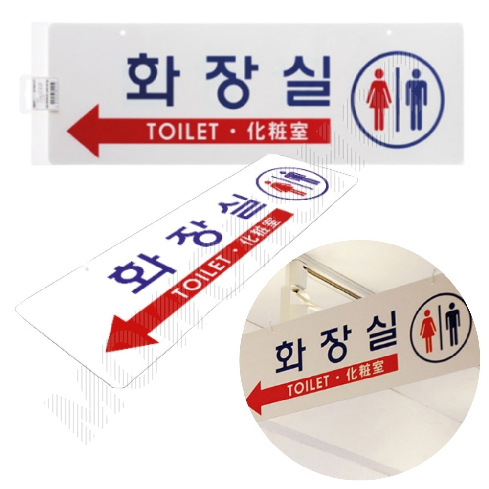 화장실픽토그램 마크 안내문 표시 간판 안내판 걸이형 - 상품 이미지