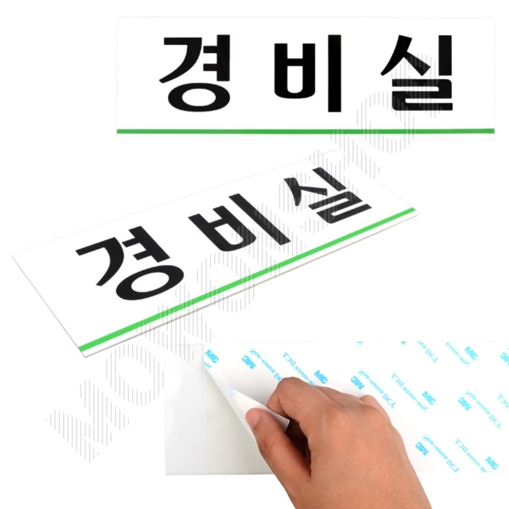 경비실 명패 명판 표찰 현판 간판 출입문 표지판 영문