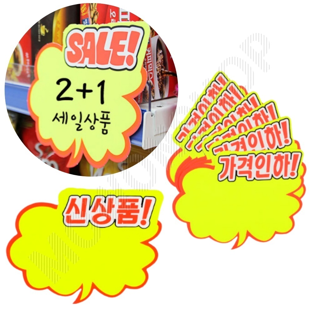 매장 가격표 pop 쇼카드 마트 미니 진열대 이름표 4종 - 상품 이미지
