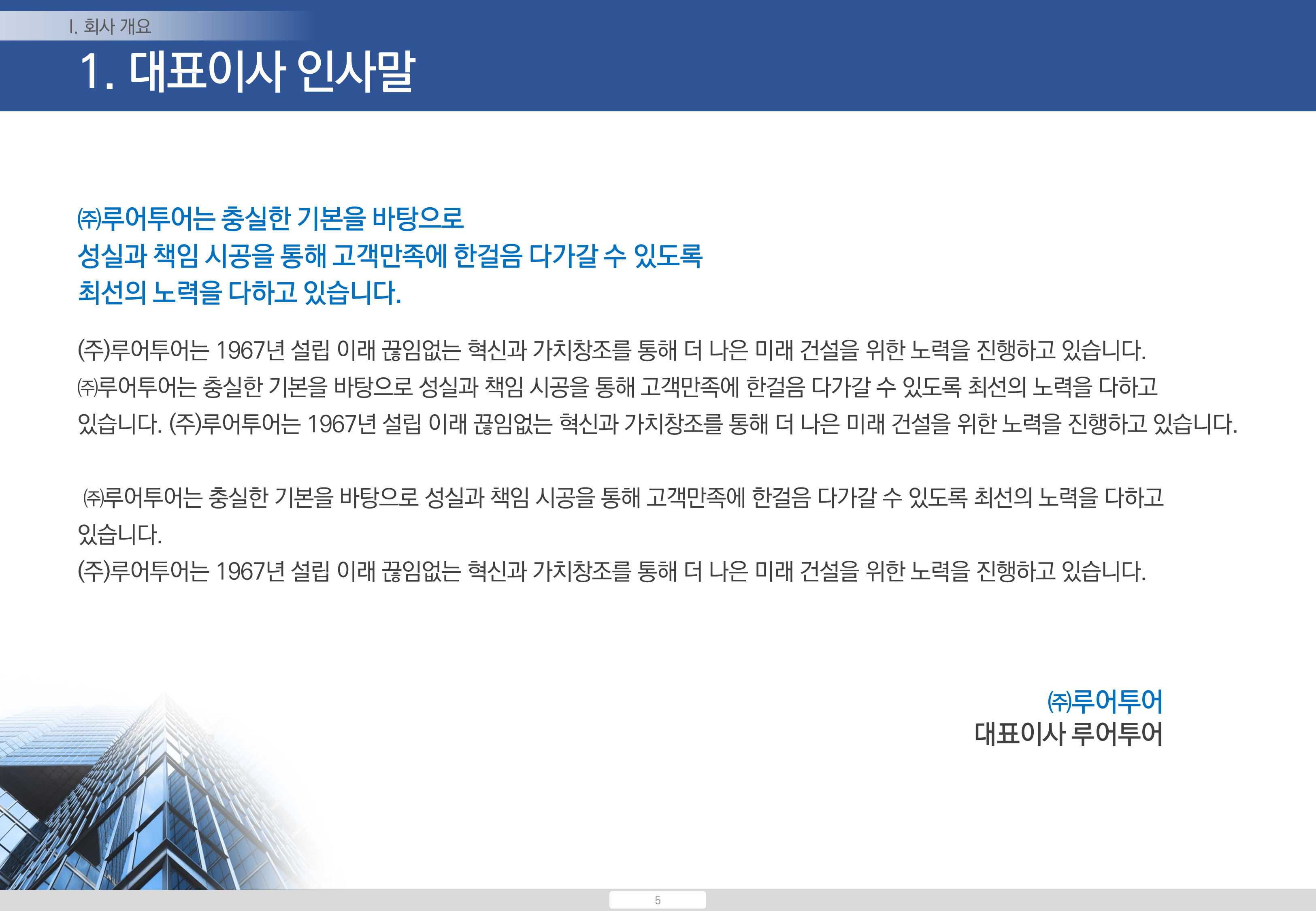 788 (가로 형) 공사 지명원 제작 PPT 템플릿 - 건설업 지명원 파워포인트 양식 - 상세 이미지 2