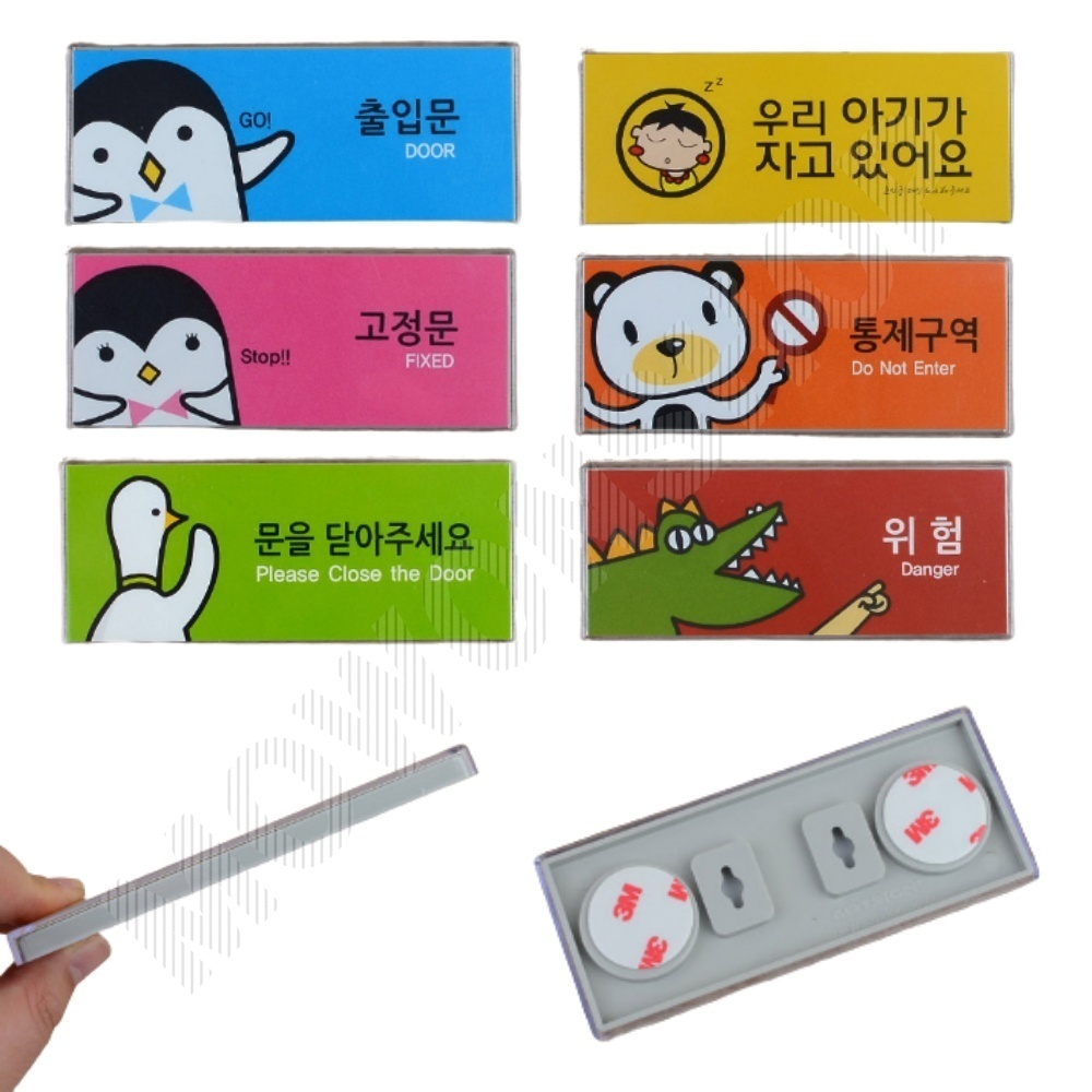 고정문 출입문 통제구역 문을닫아주세요 위험 표지판 - 상품 이미지