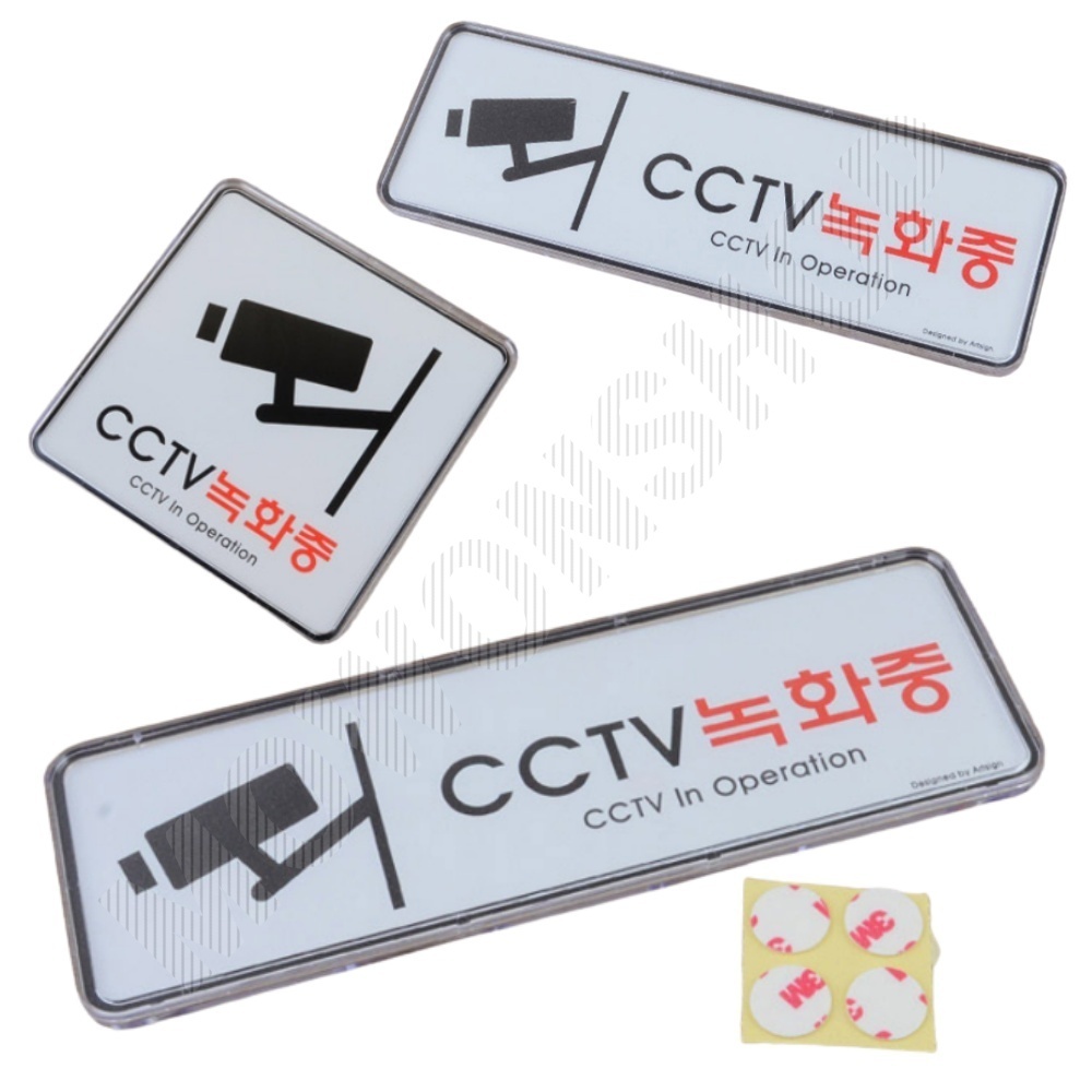 cctv촬영중 cctv작동중 표지판 문구 설치안내 경고문 - 메인 이미지