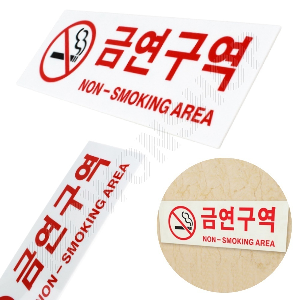금연 장소 표시 안내문 문구 표지 금연구역 표지판 - 메인 이미지