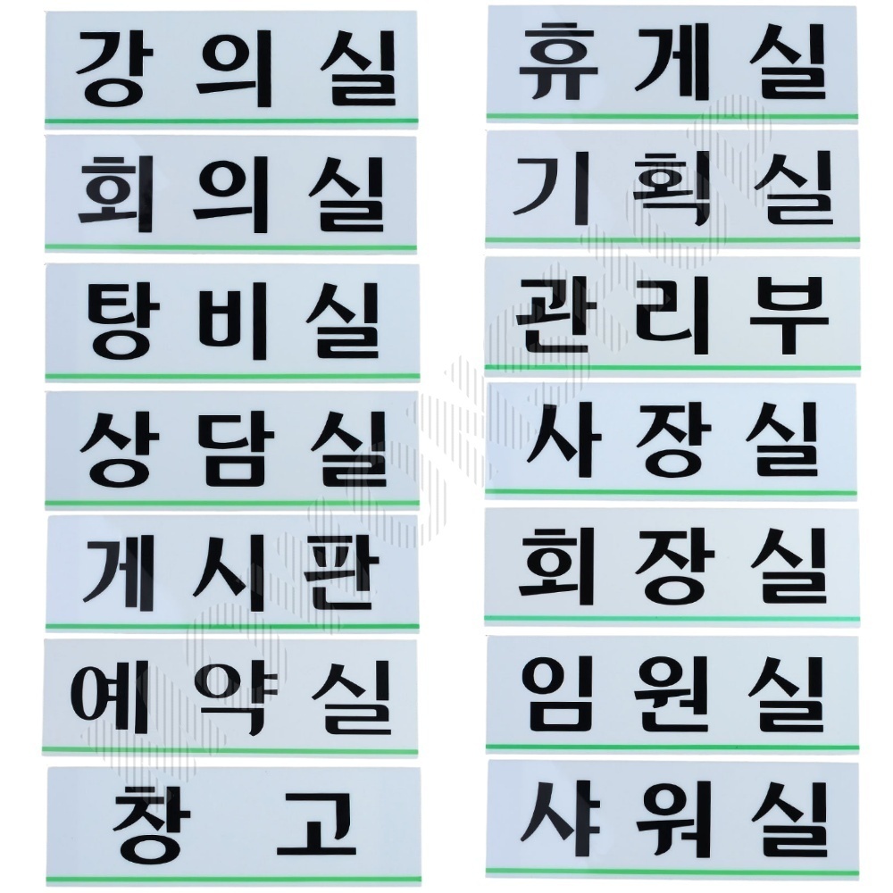 부서 표지판 사무실 회사 사장실 명패 명판 이름 간판 - 상품 이미지
