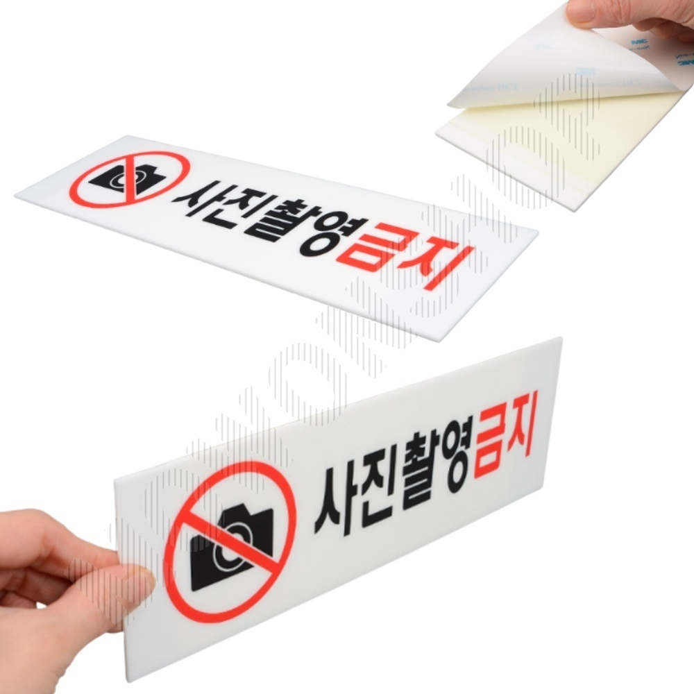 사진 촬영금지 표지판 안내판 안내문 표지 표시 문구 - 상품 이미지