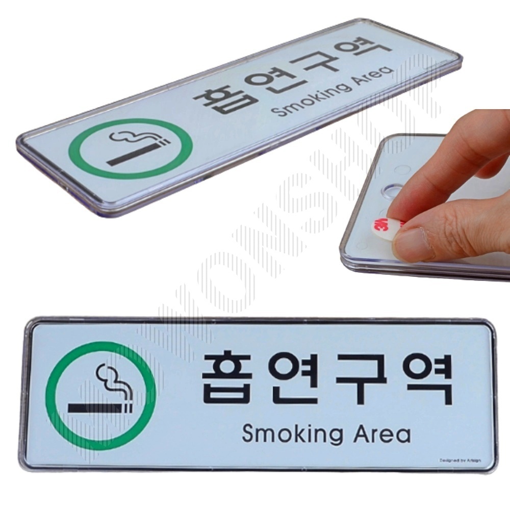 흡연장소 흡연구역 표지판 안내 표지 문구 - 메인 이미지