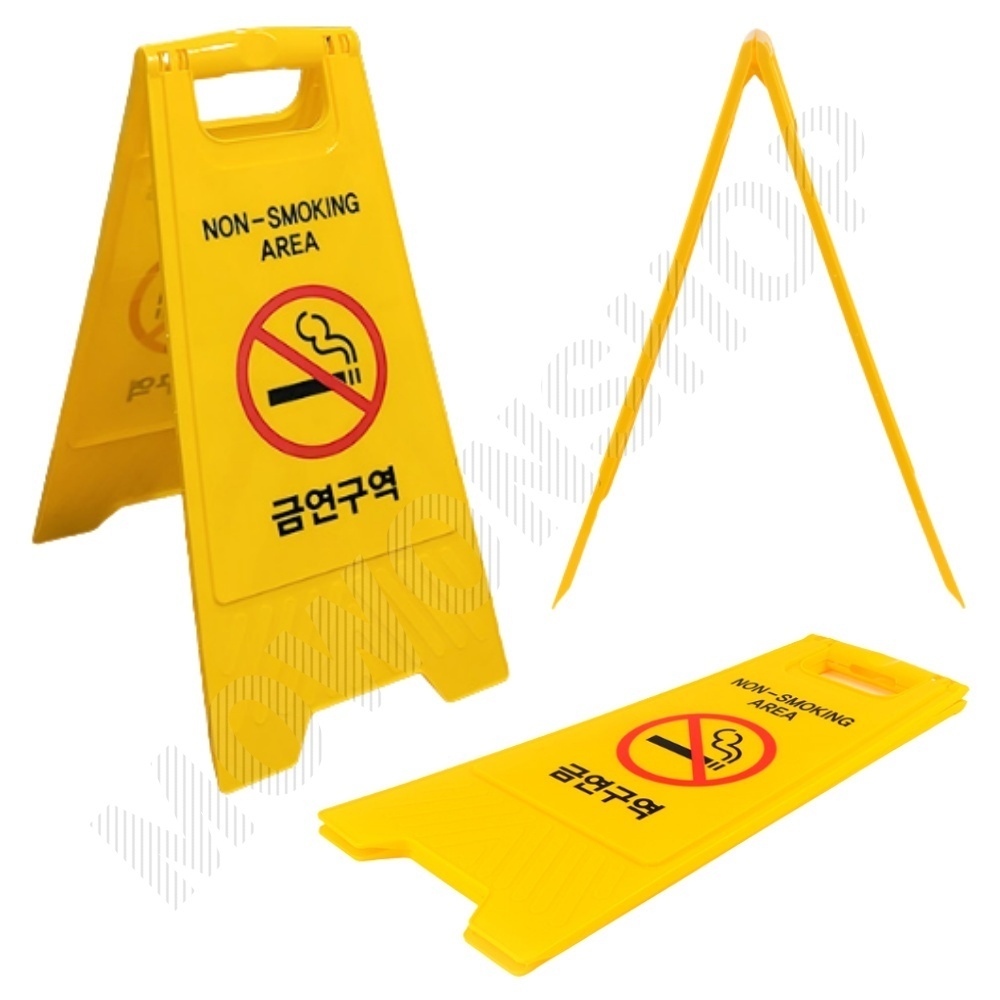 금연 구역 표지판 표시 문구 팻말 안내 안내판 간판 - 상품 이미지