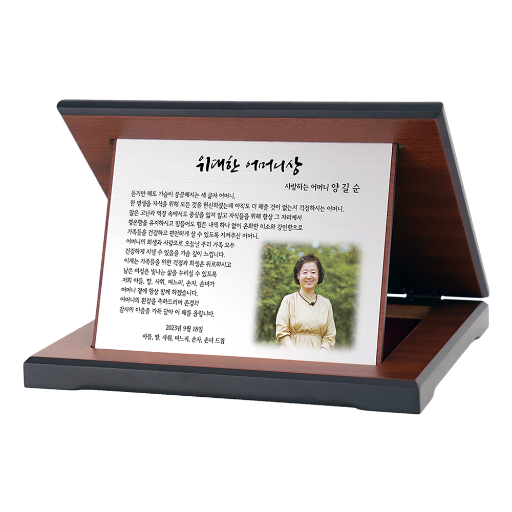 환갑 칠순 팔순 구순 감사패 세트 (접이식가로골드1-1아버지고맙사랑사진형150x90열재단) - 상세 이미지 3
