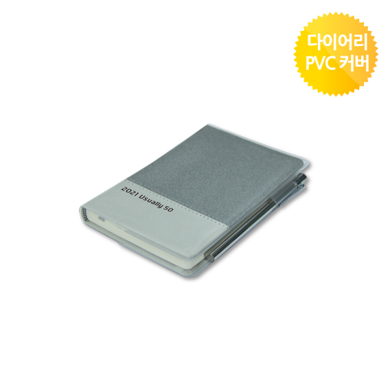 양지사 양지 유즈어리50 PVC 다이어리 커버 비닐커버 : 메론문구점