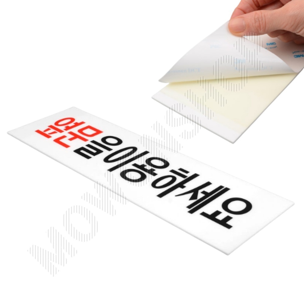 옆문이용 표지판 폐문 출입문 고정문 표시 표지 문구 - 메인 이미지