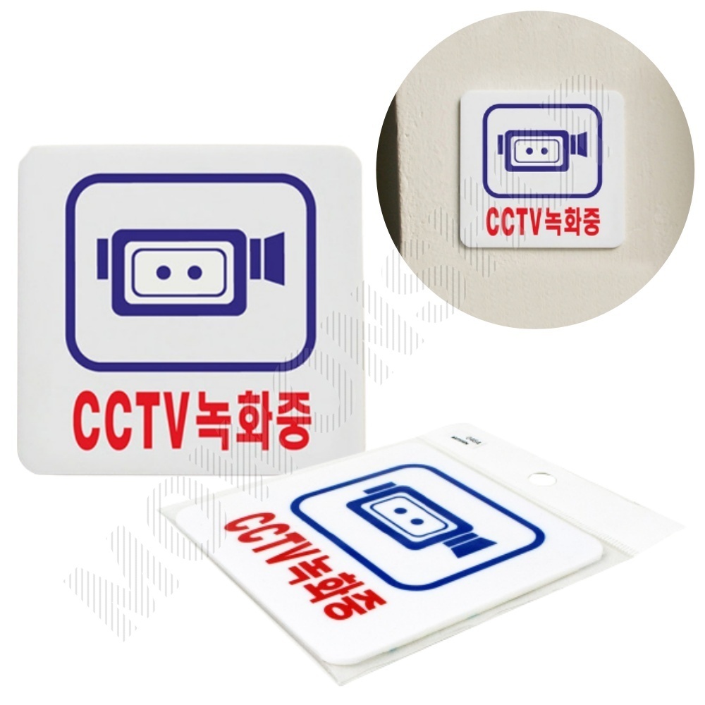CCTV 작동중 촬영중 녹화중 문구 설치 안내 표지판 - 메인 이미지