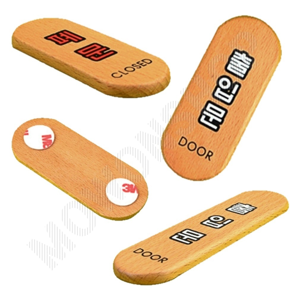 폐문 출입문 나무문패 표지판 도어사인 - 상품 이미지