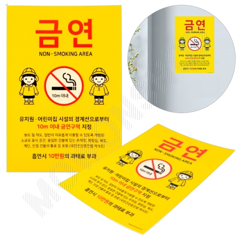 금연포스터 문구 안내문 장소 시설 금연구역 - 상품 이미지