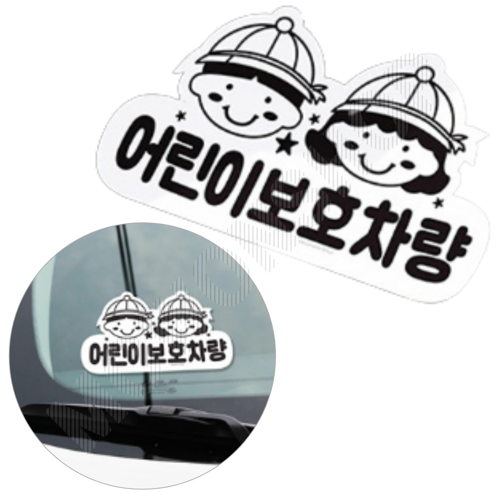 어린이보호 차량 스티커 아이가타고있어요 베이비인카 - 상품 이미지