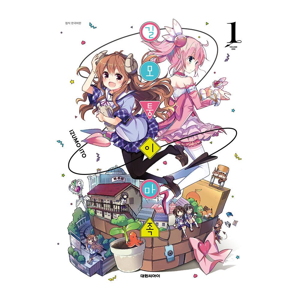 [대원씨아이] 길모퉁이 마족 1-6권(1,2,3,4,5,6) 제품 이미지