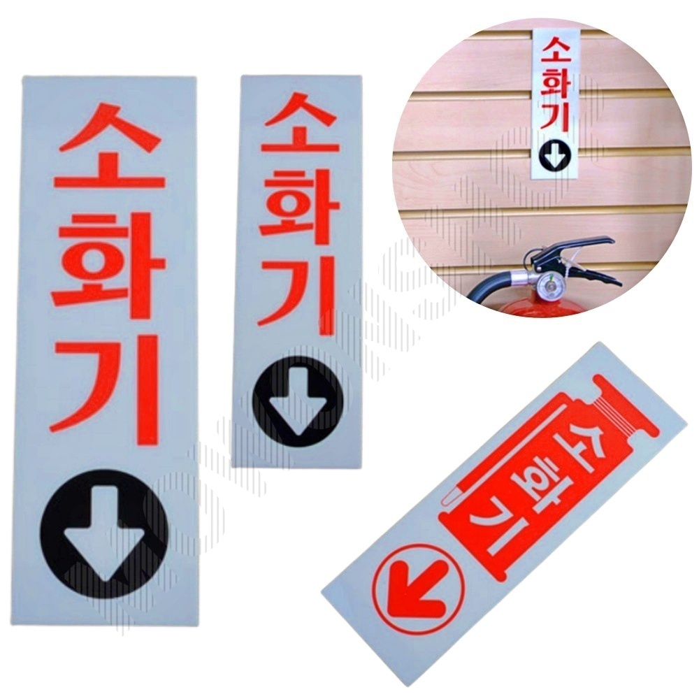 소화전 표지판 소화기 표시판 표찰 위치 - 메인 이미지