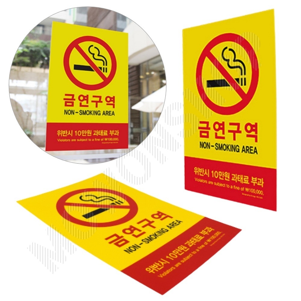 금연 포스터 표시 안내문 문구 장소 금연구역 표지판 - 상품 이미지