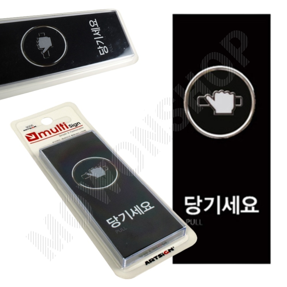 출입문 표시 당기시오 당기세요 미세요당기세요 - 메인 이미지