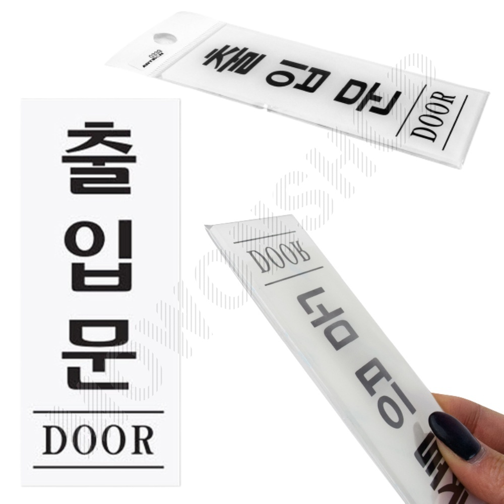 출입문 표시 미세요당기세요 스티커 도어사인 표지판 - 메인 이미지