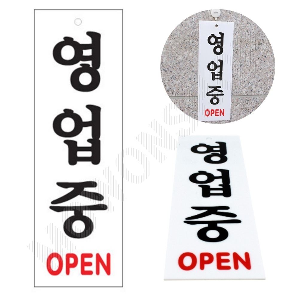 영업중 표지판 팻말 간판 오픈 open 사인 문패