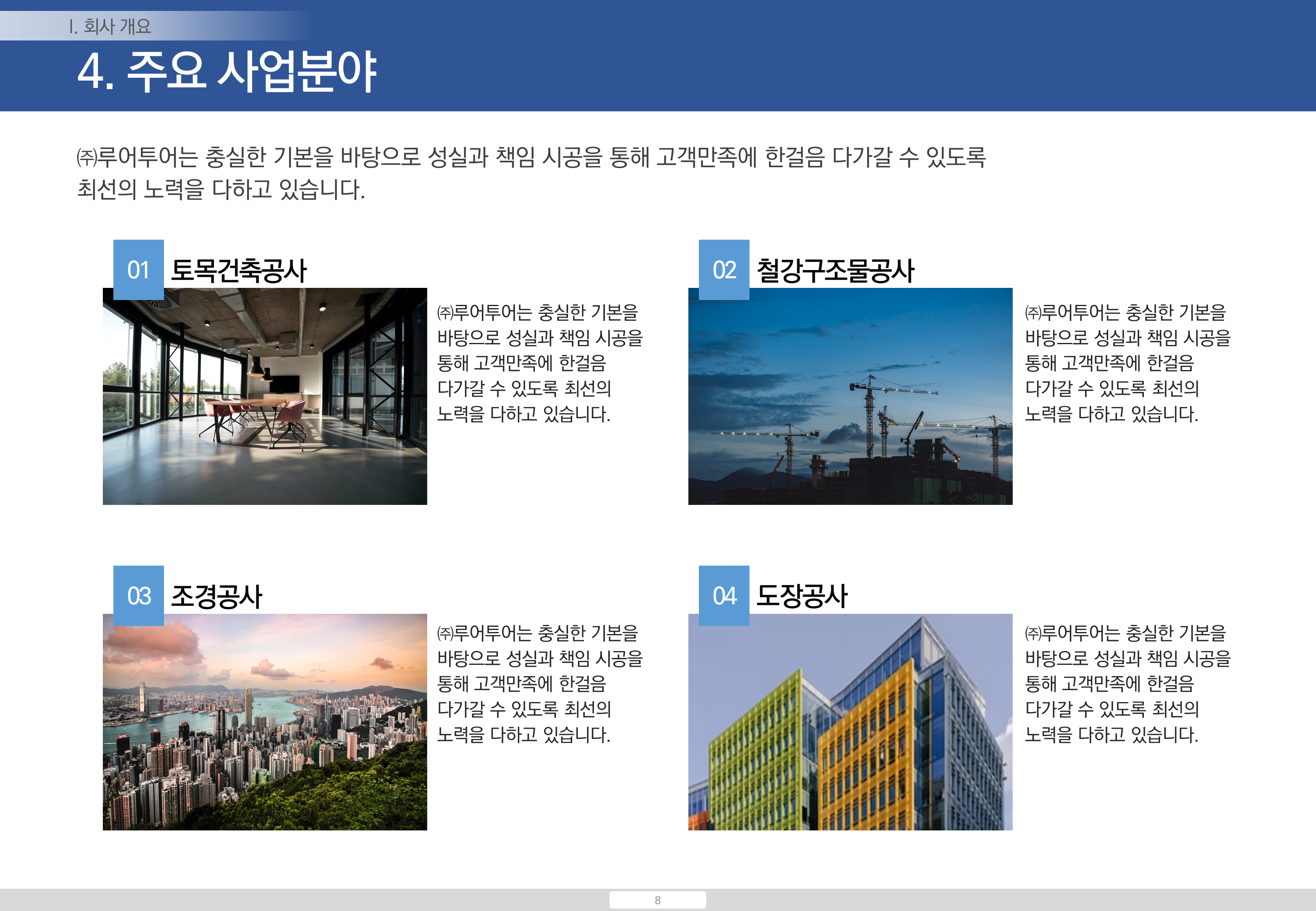 788 (가로 형) 공사 지명원 제작 PPT 템플릿 - 건설업 지명원 파워포인트 양식 - 상세 이미지 3