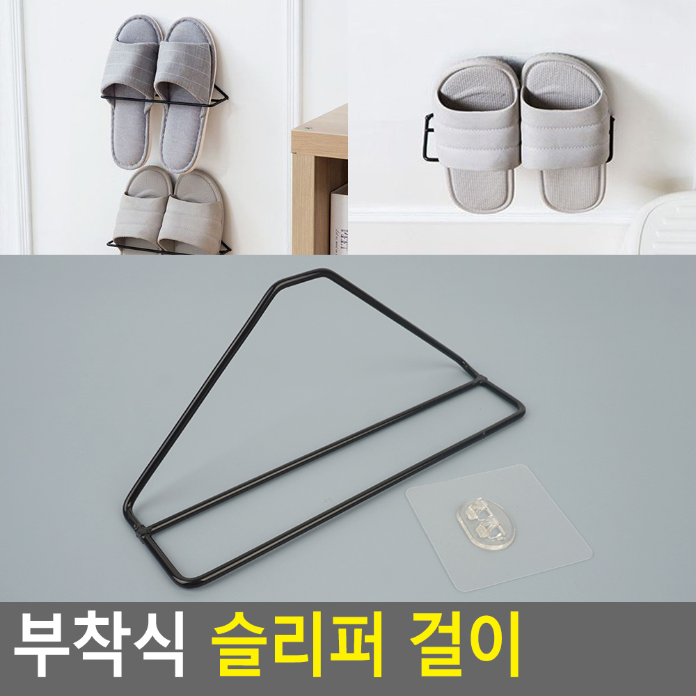 욕실화 거치대 욕실 실내화 거실화 슬리퍼 꽂이 걸이 - 상세 이미지 3