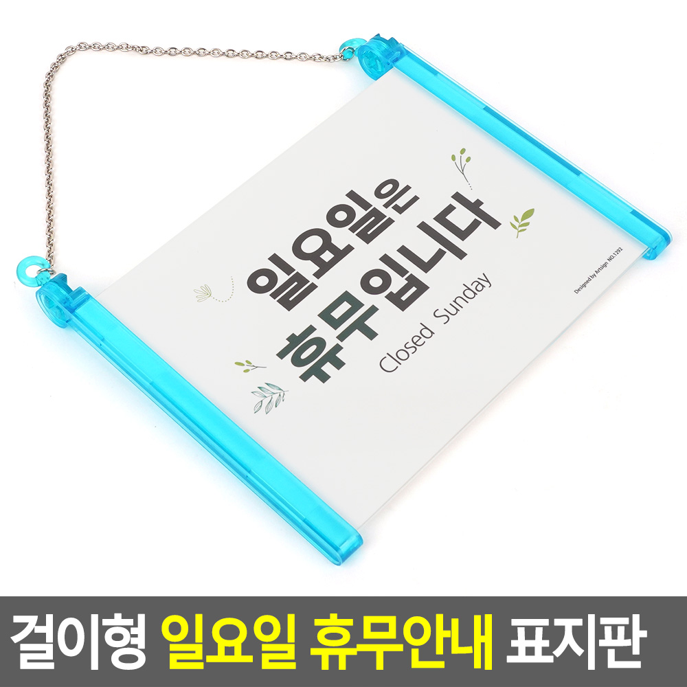 휴무안내판 정기 휴일 표시 표지 표지판 문구 - 상세 이미지 4